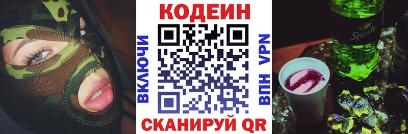 Кодеин Purple Drank  Купить закладки  Княгинино 